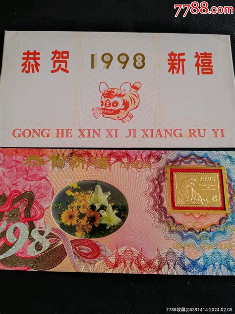 1998年 生肖